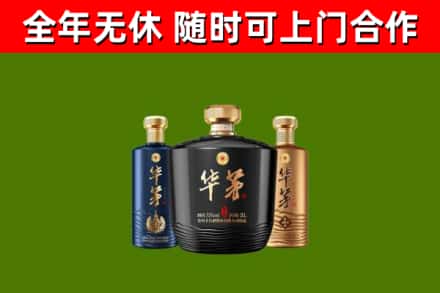 阜新回收华茅