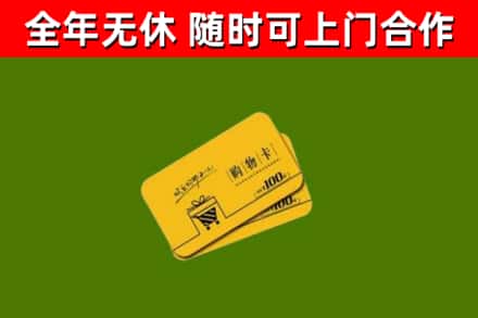 阜新回收购物卡
