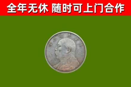 阜新回收袁大头