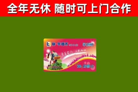 阜新回收购物卡